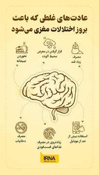 عادت‌های غلطی که باعث بروز اختلالات مغزی می‌شود