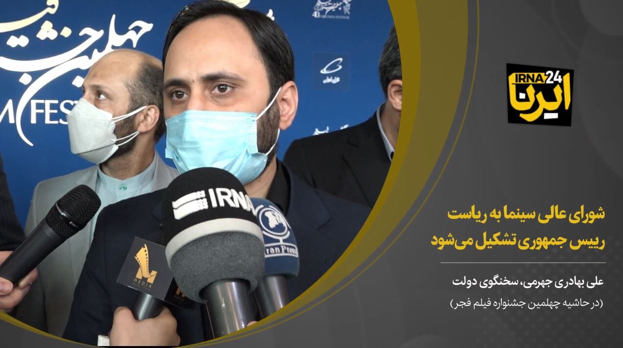 شورای عالی سینما به ریاست رئیس جمهوری تشکیل می‌شود