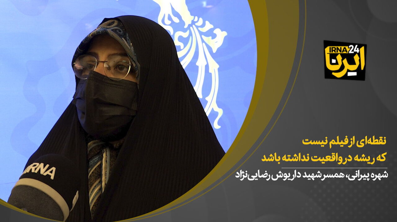 نقطه از فیلم نیست که ریشه در واقعیت نداشته باشد