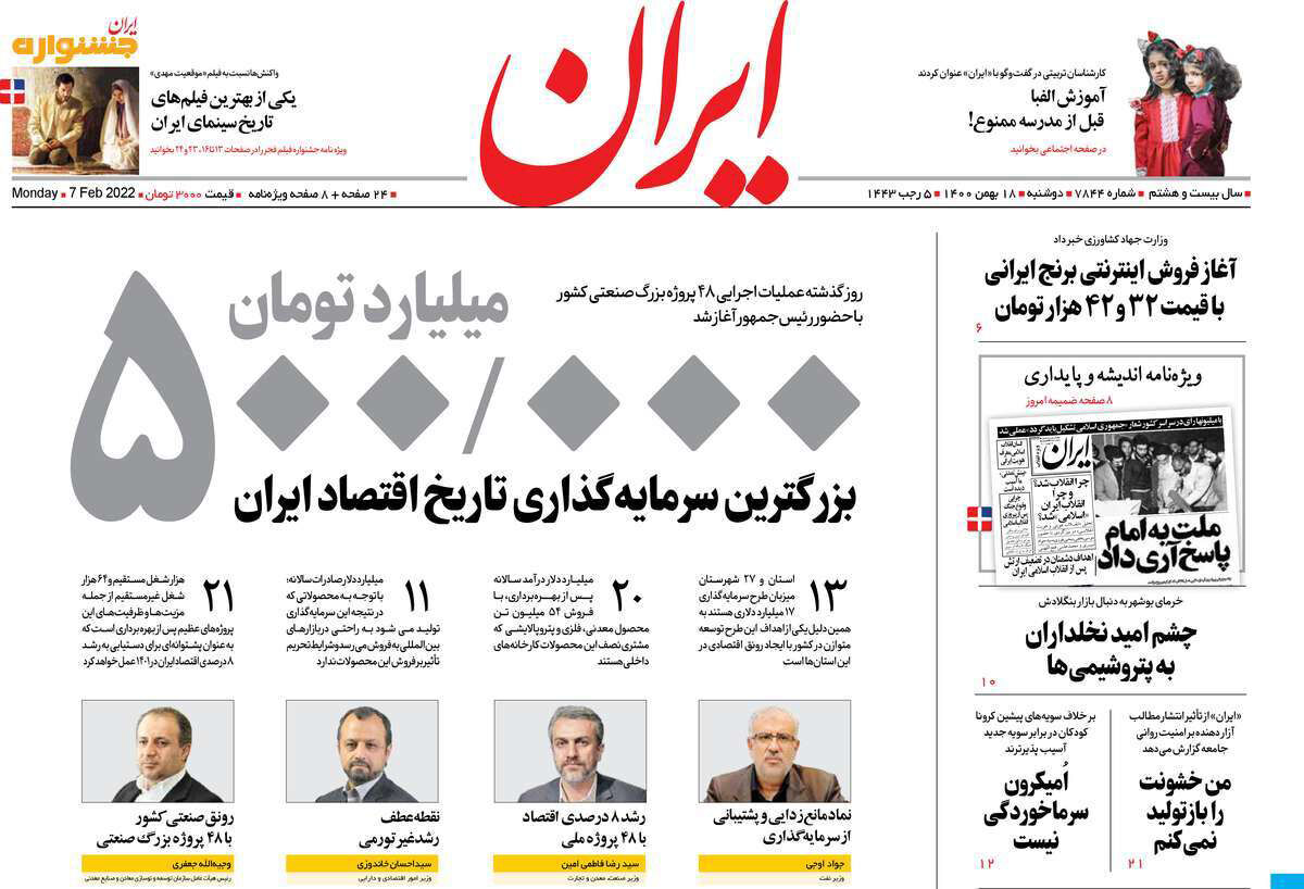 مرور روزنامه‌های ۱۸ بهمن ۱۴۰۰