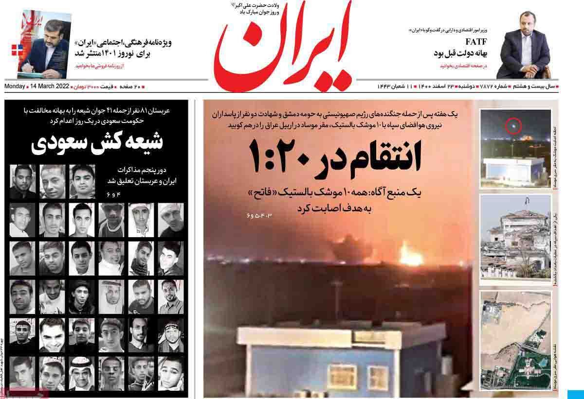 مرور روزنامه‌های ۲۳ اسفند ۱۴۰۰