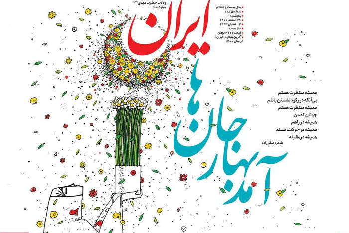 مرور روزنامه‌های ۲۶ اسفند ۱۴۰۰