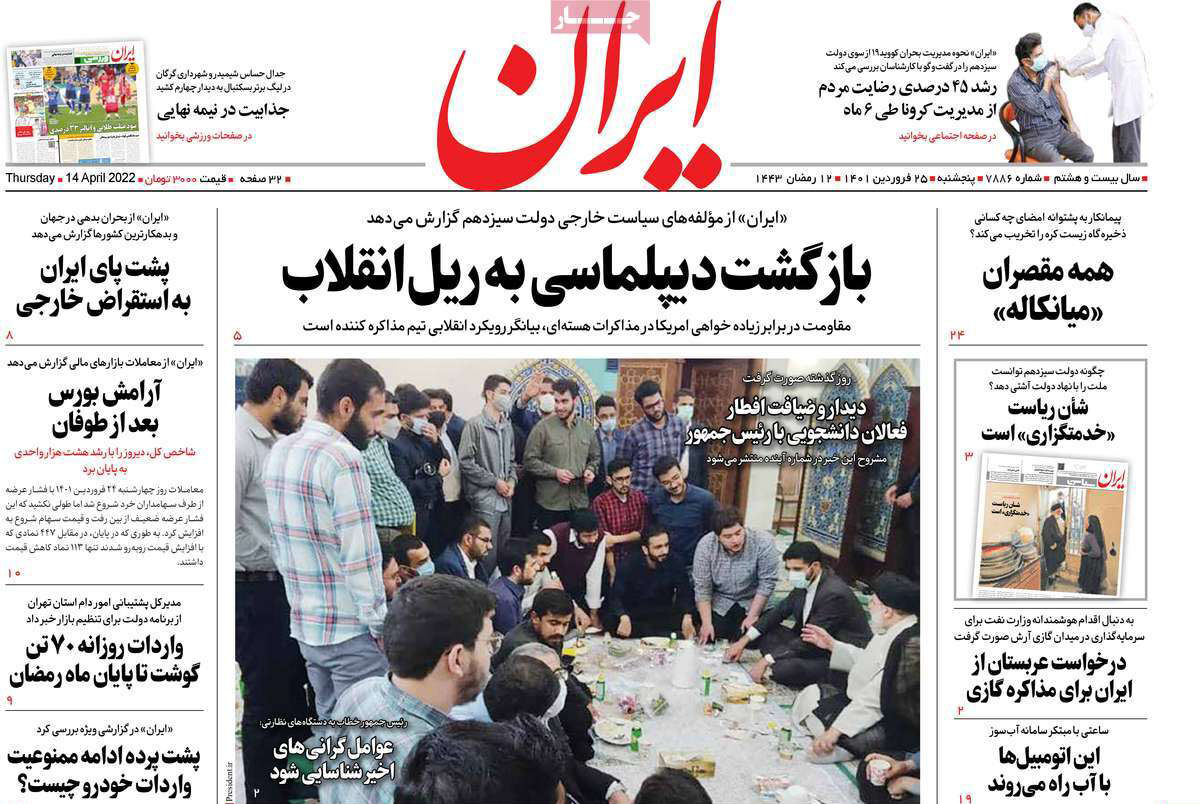 مرور روزنامه‌های 25 فروردین 1401