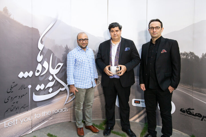 «سپردمت به جادهها» با اجرای سالار عقیلی رونمایی شد