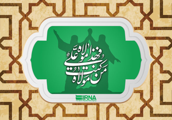 یک جرعه ز چشمه غدیرم بدهید