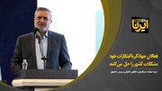 مرتضوی: فعالان جهادگر با ابتکارات خود مشکلات کشور را حل می‌کنند