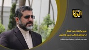 خبر وزیر ارشاد در مورد گشایش در حوزه‌های فرهنگی و هنری و گردشگری