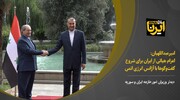 دیدار وزیران امور خارجه ایران و سوریه