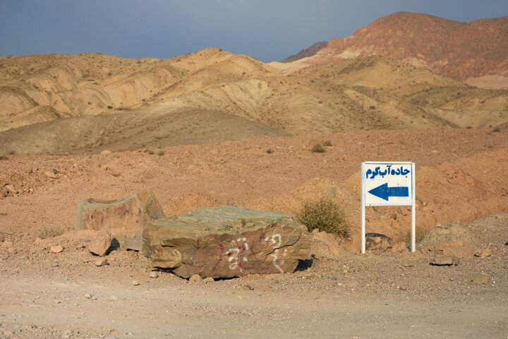 با لذت رسیدن به آبگرم سمنان همسفر شوید