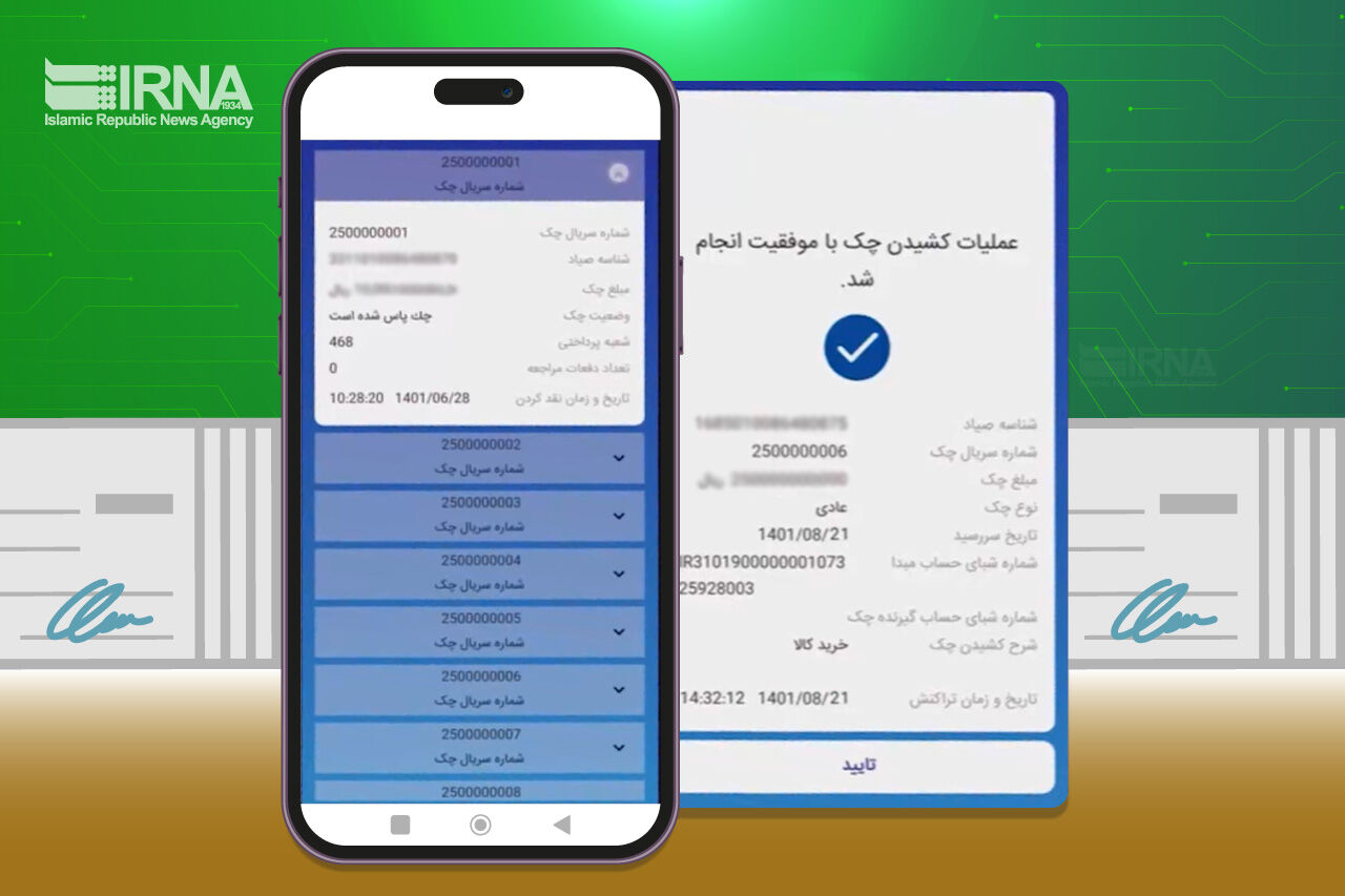 سامانه چک از ۱۶ مهر ماه راه اندازی شده است