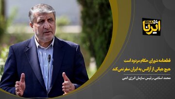 اسلامی: قطعنامه شورای حکام مردود است/هیچ هیاتی از آژانس به ایران سفر نمی‌کند