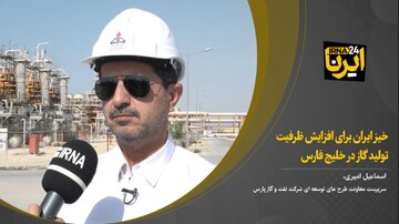 خیز ایران برای افزایش ظرفیت تولید گاز در خلیج فارس