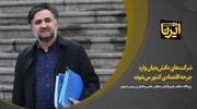 دهقانی فیروزآبادی: شرکت‌های دانش‌بنیان وارد چرخه اقتصادی کشور می‌شوند