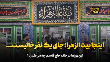 فیلم| شور عزای فاطمی با عطر حضور شهید گمنام در بیت‌الزهرای سردار دل‌ها