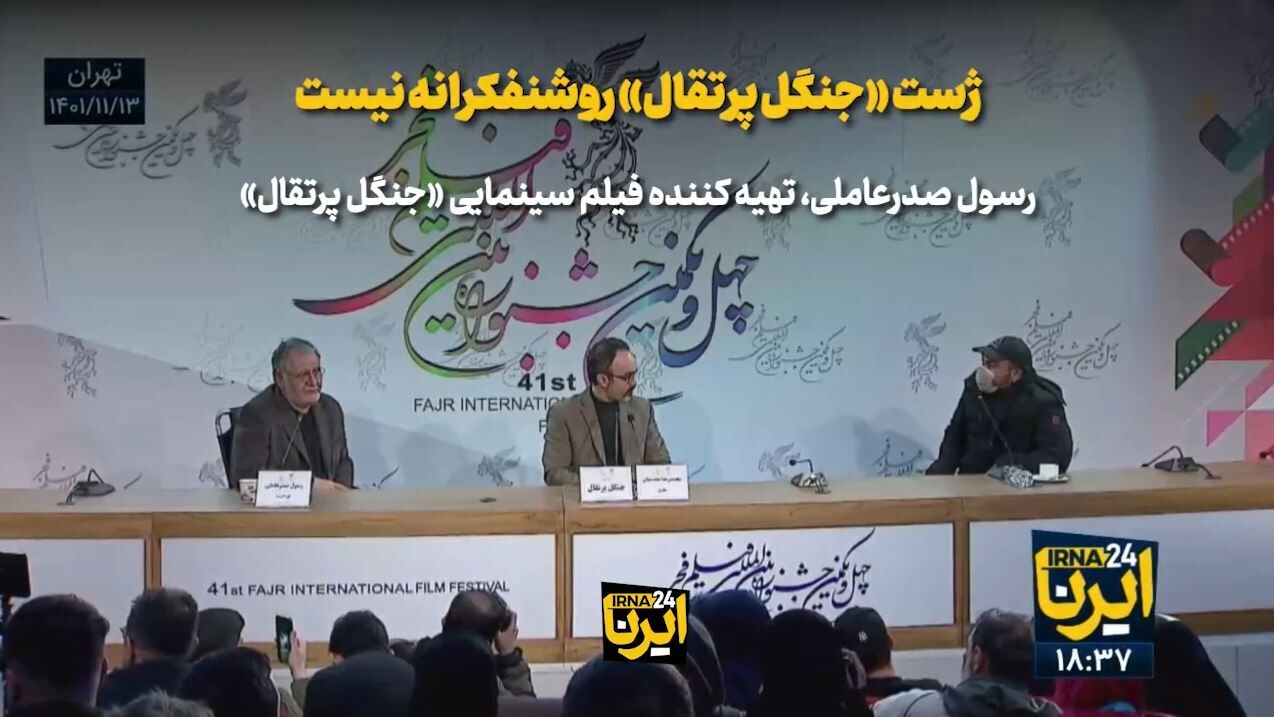 رسول صدرعاملی: ژست «جنگل پرتقال» روشنفکرانه نیست