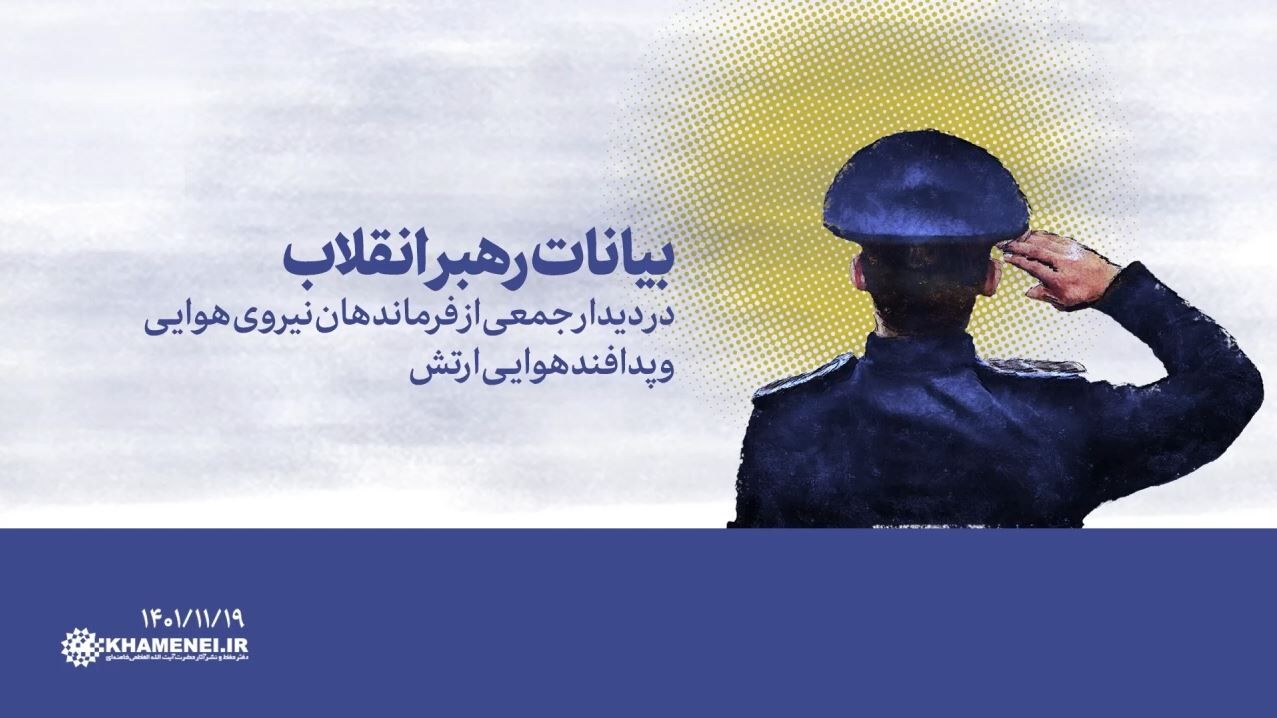 رهبر انقلاب: ۲۲ بهمن امسال مظهر عزت مردم و اتحاد ملی است