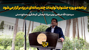 ضرغامی: جشنواره تولیدات چندرسانه‌ای میراث فرهنگی در یزد برگزار می‌شود