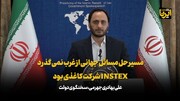 بهادری‌ جهرمی: مسیر حل مسائل جهانی از غرب نمی‌گذرد/ INSTEX شرکت کاغذی بود