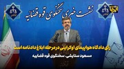 ستایشی: رأی دادگاه هواپیمای اوکراینی در مرحله ابلاغ دادنامه است