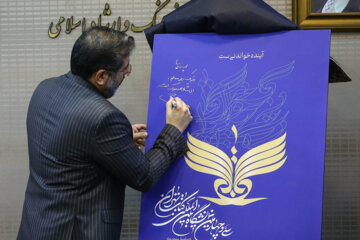 رونمایی از پوستر سی‌وچهارمین نمایشگاه بین‌المللی کتاب تهران 
