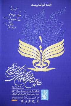  پوستر سی‌وچهارمین نمایشگاه بین‌المللی کتاب تهران