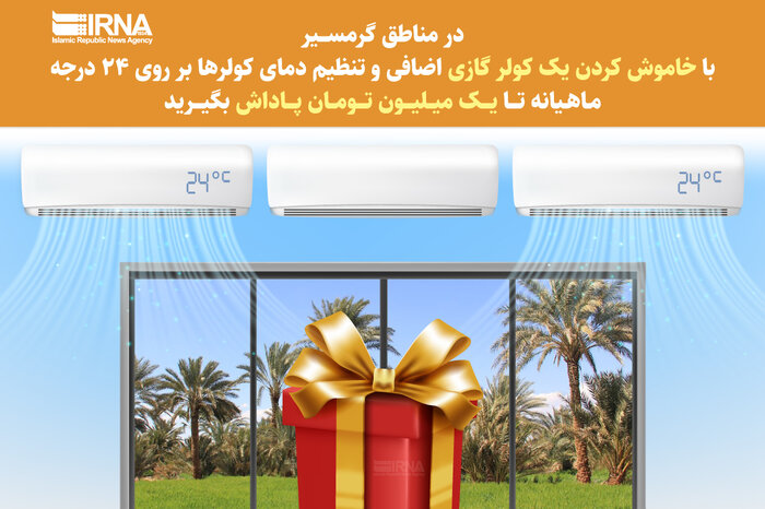 کاهش مصرف برق در چه ساعتهایی پاداش دارد