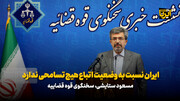 ایران نسبت به وضعیت اتباع هیچ تسامحی ندارد