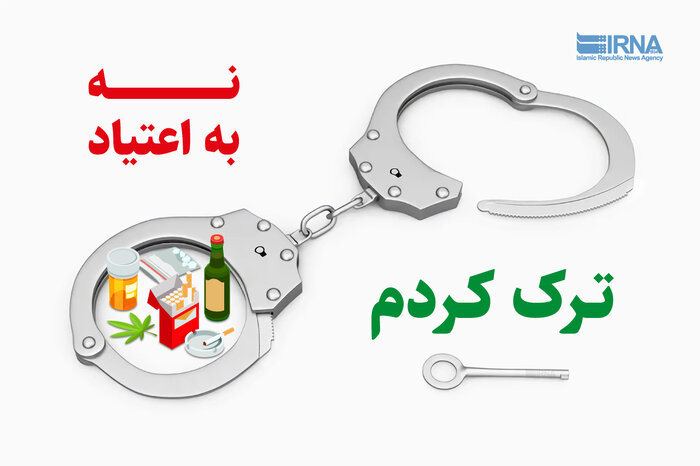 اشتغال گامی امید بخش برای رهایی از بند اعتیاد ؛ ضرورت حمایت های اجتماعی