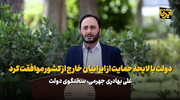 بهادری‌جهرمی: دولت با لایحه حمایت از ایرانیان خارج از کشور موافقت کرد