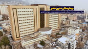 بیمارستان مدرن غدیر؛ مرکز معین خدمات رسانی فوریتی به مصدومان حوادث کشور 