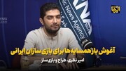 آغوش باز همسایه‌ها برای بازی‌سازان ایرانی