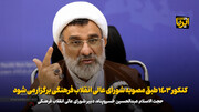 کنکور ۱۴۰۳ طبق مصوبه شورای عالی انقلاب فرهنگی برگزار می شود