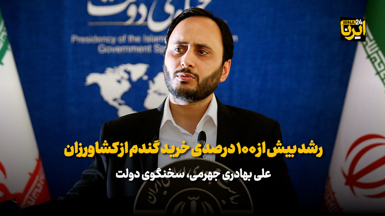 سخنگوی دولت: رشد بیش از ۱۰۰ درصدی خرید گندم از کشاورزان