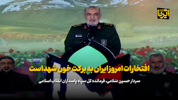 سردار سلامی: افتخارات امروز ایران به برکت خون شهداست