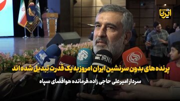 سردارحاجی‌زاده: پرنده‌های بدون سرنشین ایران امروز به یک قدرت تبدیل شده‌اند