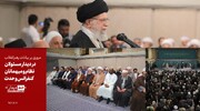 «خط دیدار» مسئولان نظام، سفرای کشورهای اسلامی و میهمانان کنفرانس وحدت