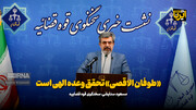 «طوفان الاقصی» تحقق وعده الهی است