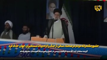 رییس جمهور: حضور مقتدرانه مردم در صحنه ، سخن از جنگ را از ادبیات مستکبران جهان حذف کرد