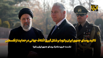 تاکید روسای جمهور ایران و کوبا بر شکلگیری ائتلاف جهانی در حمایت از فلسطین