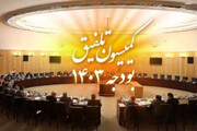 انتقاد سازمان برنامه و بودجه از مصوبات هزینه‌زای کمیسیون تلفیق مجلس