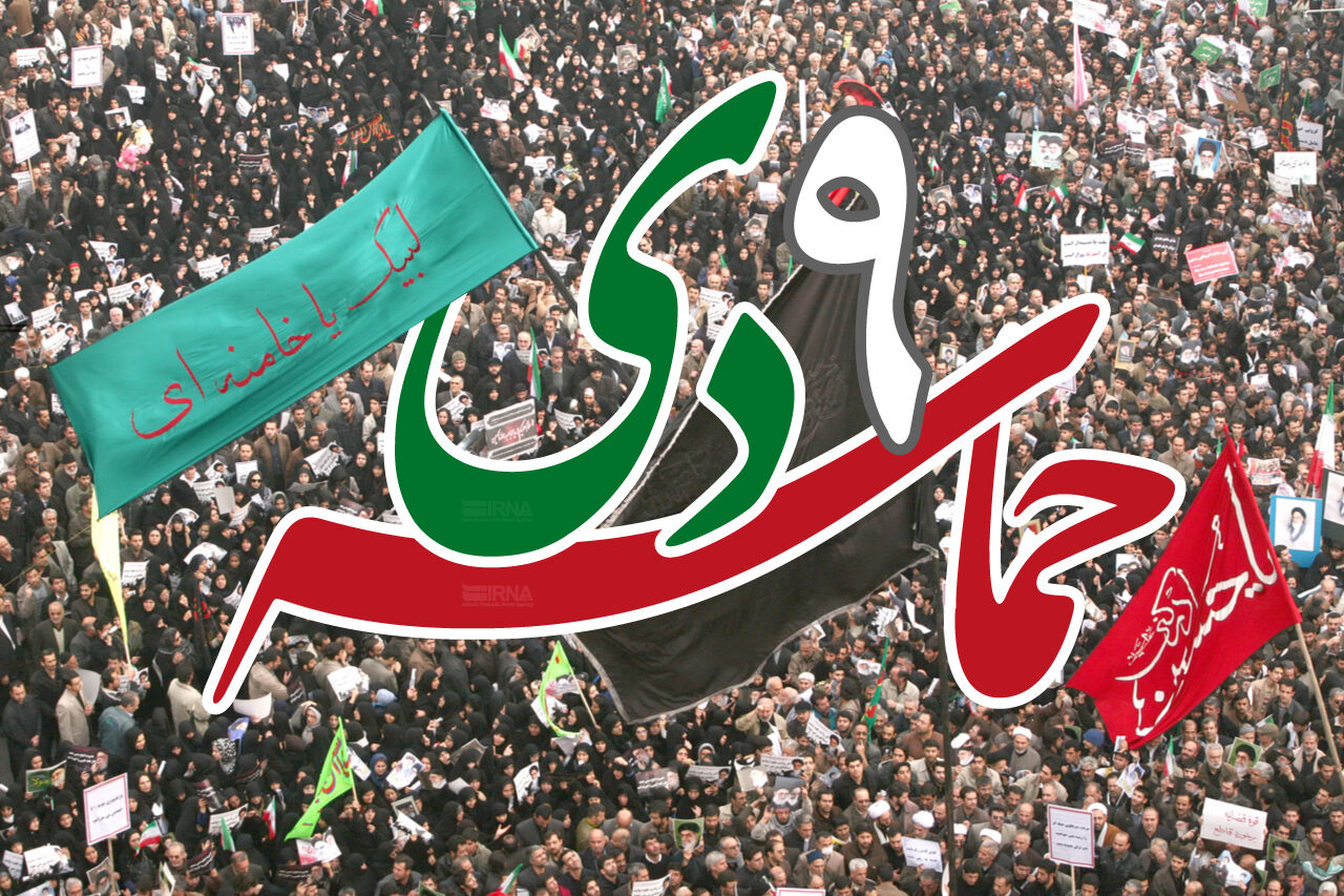 حماسه ۹ دی آزمون ولایتمداری ملت ایران بود - ایرنا