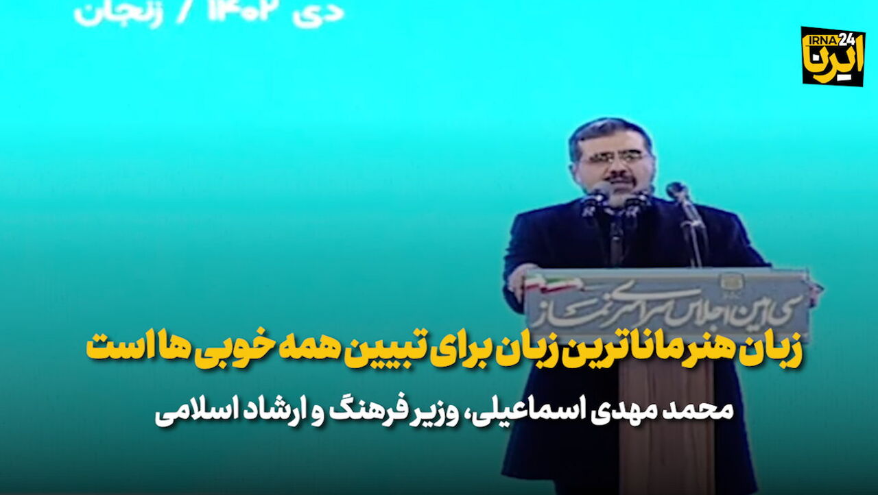 محمد مهدی اسماعیلی: زبان هنر ماناترین زبان برای تبیین همه خوبی ها است