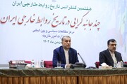 سخنان امیر عبداللهیان در هفتمین کنفرانس تاریخ روابط خارجی ایران