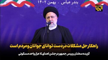 رییس جمهور: راهکار حل مشکلات در دست توانای جوانان و مردم است