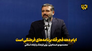 اسماعیلی: ایام دهه فجر قله برنامه‌های فرهنگی است