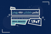 Selected pictures of the month – Bahman 1402