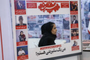 بیست‌ و چهارمین نمایشگاه رسانه‌های ایران- روز دوم