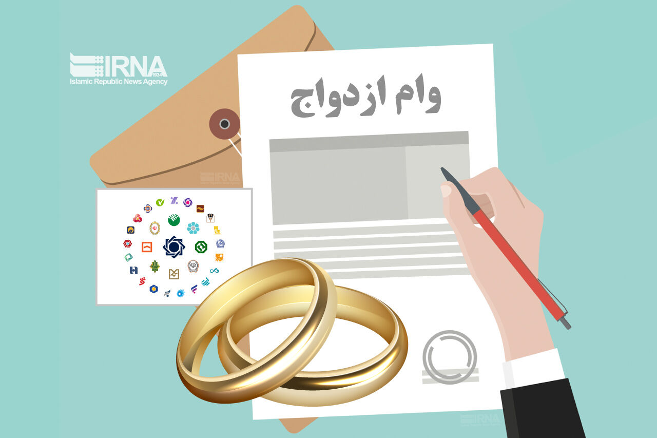 12.5 همت تسهیلات ازدواج و فرزندآوری پرداخت شد / رشد 27درصدی پرداخت وام ازدواج