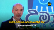 وزیر نیرو: ایران جزو کشورهای برتر در سدسازی است