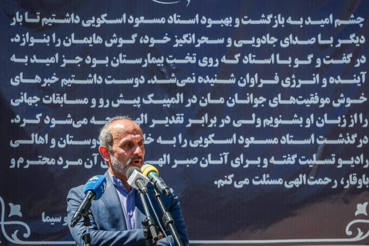 تشییع پیکر «مسعود اسکویی»